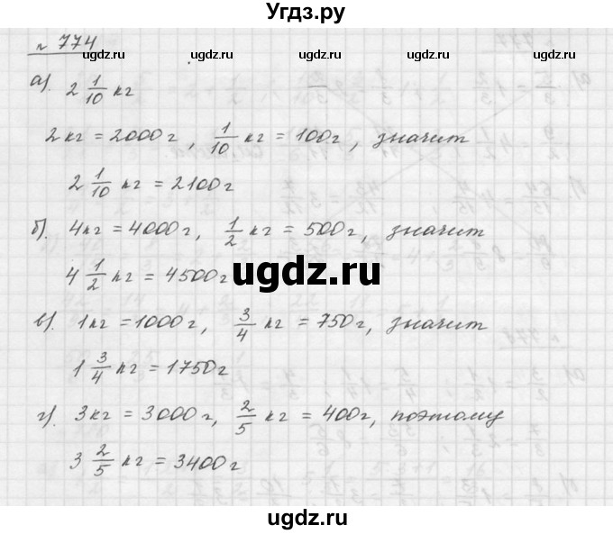 ГДЗ (Решебник к учебнику 2015) по математике 5 класс Дорофеев Г. В. / номер / 774