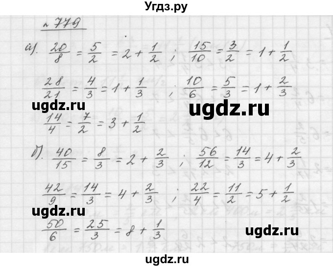 ГДЗ (Решебник к учебнику 2015) по математике 5 класс Дорофеев Г. В. / номер / 779