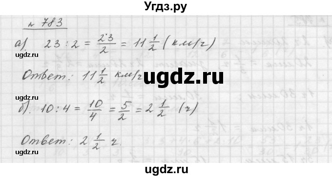 ГДЗ (Решебник к учебнику 2015) по математике 5 класс Дорофеев Г. В. / номер / 783