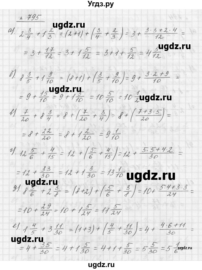 ГДЗ (Решебник к учебнику 2015) по математике 5 класс Дорофеев Г. В. / номер / 795