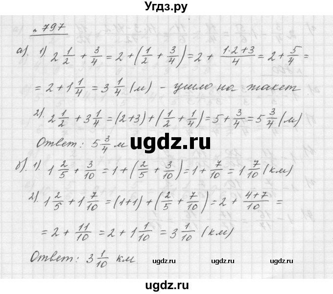 ГДЗ (Решебник к учебнику 2015) по математике 5 класс Дорофеев Г. В. / номер / 797