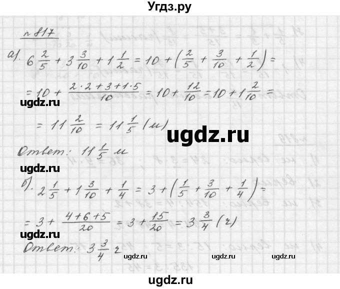 ГДЗ (Решебник к учебнику 2015) по математике 5 класс Дорофеев Г. В. / номер / 817