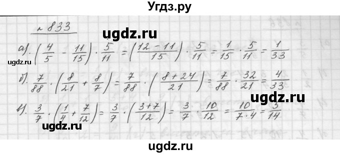 ГДЗ (Решебник к учебнику 2015) по математике 5 класс Дорофеев Г. В. / номер / 833