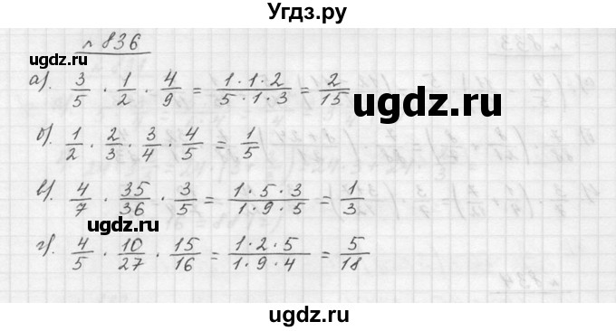 ГДЗ (Решебник к учебнику 2015) по математике 5 класс Дорофеев Г. В. / номер / 836