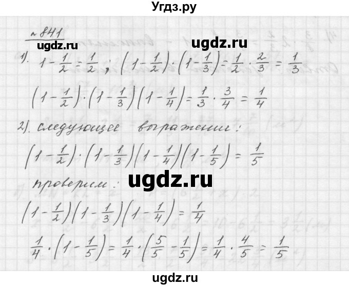 ГДЗ (Решебник к учебнику 2015) по математике 5 класс Дорофеев Г. В. / номер / 841