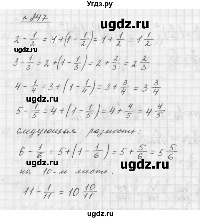 ГДЗ (Решебник к учебнику 2015) по математике 5 класс Дорофеев Г. В. / номер / 847