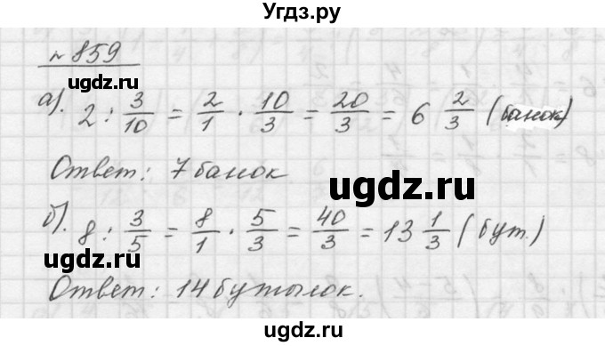 ГДЗ (Решебник к учебнику 2015) по математике 5 класс Дорофеев Г. В. / номер / 859