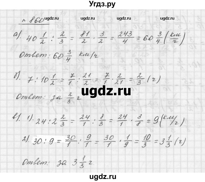 ГДЗ (Решебник к учебнику 2015) по математике 5 класс Дорофеев Г. В. / номер / 860