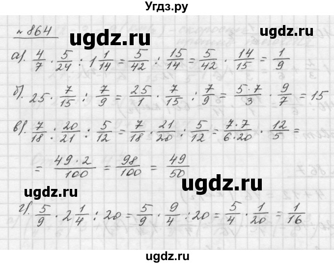 ГДЗ (Решебник к учебнику 2015) по математике 5 класс Дорофеев Г. В. / номер / 864
