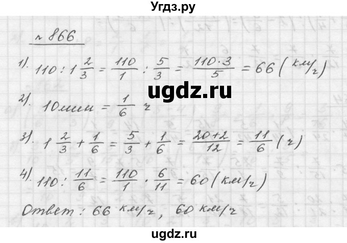 ГДЗ (Решебник к учебнику 2015) по математике 5 класс Дорофеев Г. В. / номер / 866