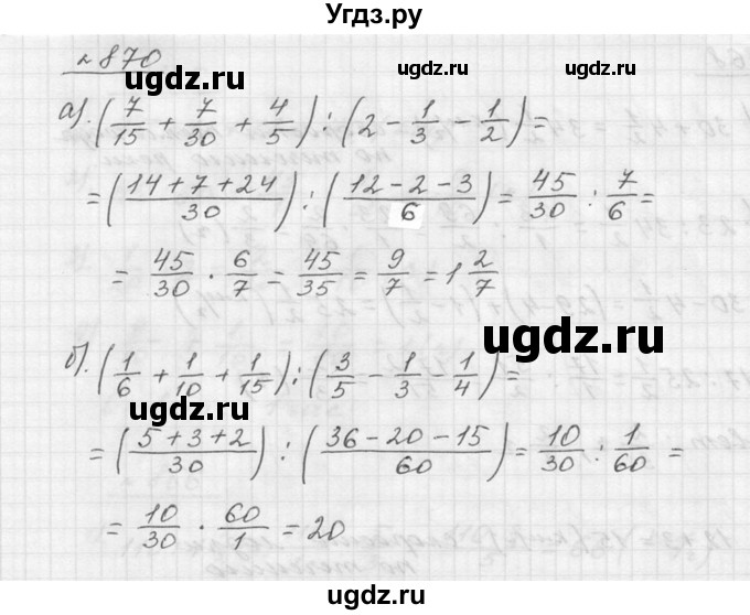 ГДЗ (Решебник к учебнику 2015) по математике 5 класс Дорофеев Г. В. / номер / 870