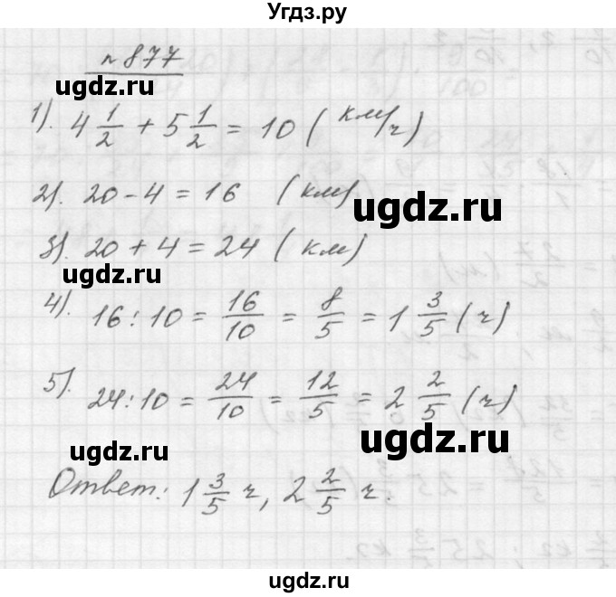 ГДЗ (Решебник к учебнику 2015) по математике 5 класс Дорофеев Г. В. / номер / 877
