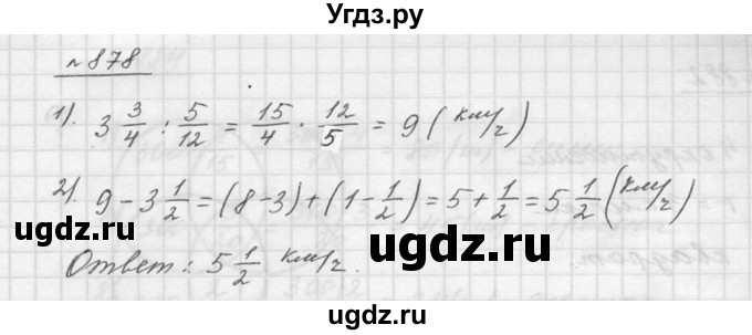 ГДЗ (Решебник к учебнику 2015) по математике 5 класс Дорофеев Г. В. / номер / 878