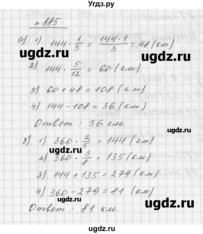ГДЗ (Решебник к учебнику 2015) по математике 5 класс Дорофеев Г. В. / номер / 885