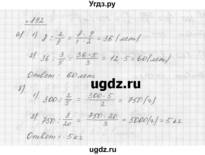 ГДЗ (Решебник к учебнику 2015) по математике 5 класс Дорофеев Г. В. / номер / 892