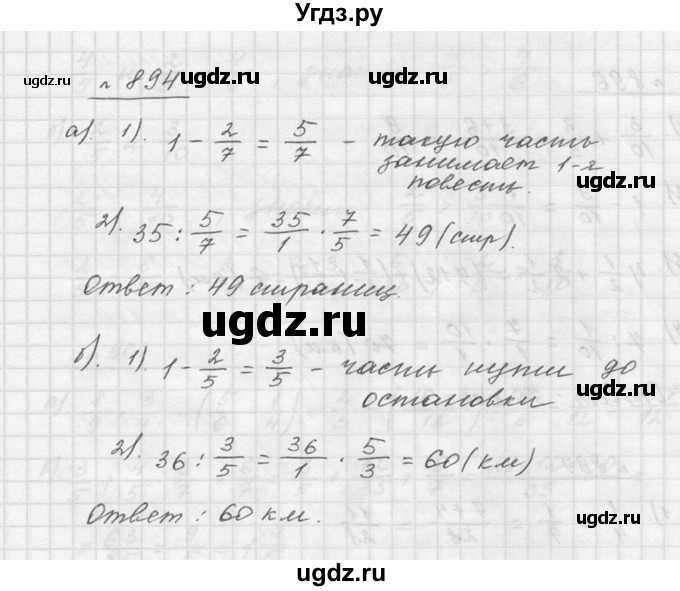 ГДЗ (Решебник к учебнику 2015) по математике 5 класс Дорофеев Г. В. / номер / 894