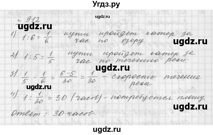 ГДЗ (Решебник к учебнику 2015) по математике 5 класс Дорофеев Г. В. / номер / 912