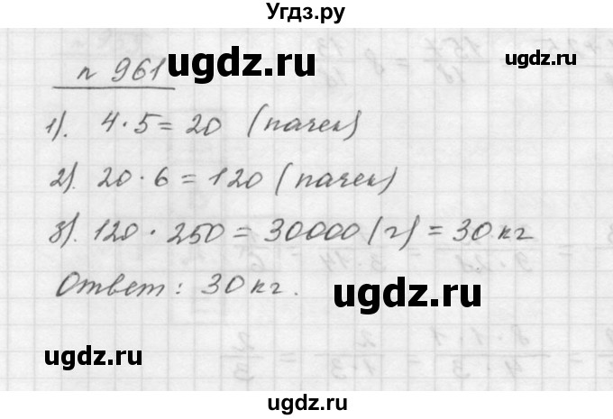 ГДЗ (Решебник к учебнику 2015) по математике 5 класс Дорофеев Г. В. / номер / 961