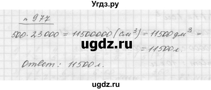ГДЗ (Решебник к учебнику 2015) по математике 5 класс Дорофеев Г. В. / номер / 977