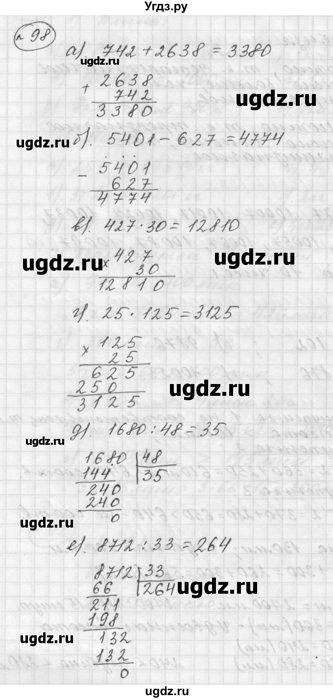 ГДЗ (Решебник к учебнику 2015) по математике 5 класс Дорофеев Г. В. / номер / 98