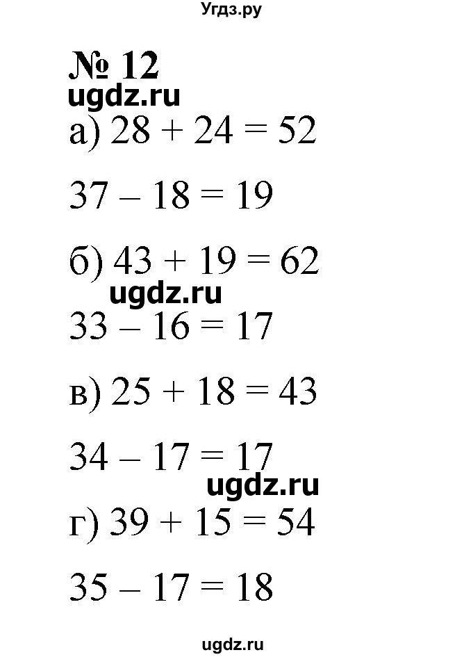 ГДЗ (Решебник к учебнику 2019) по математике 5 класс Дорофеев Г. В. / номер / 12