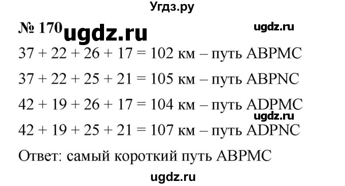 ГДЗ (Решебник к учебнику 2019) по математике 5 класс Дорофеев Г. В. / номер / 170