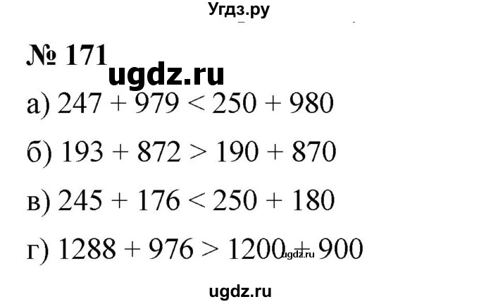 ГДЗ (Решебник к учебнику 2019) по математике 5 класс Дорофеев Г. В. / номер / 171