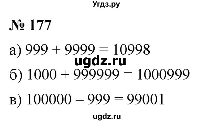 ГДЗ (Решебник к учебнику 2019) по математике 5 класс Дорофеев Г. В. / номер / 177