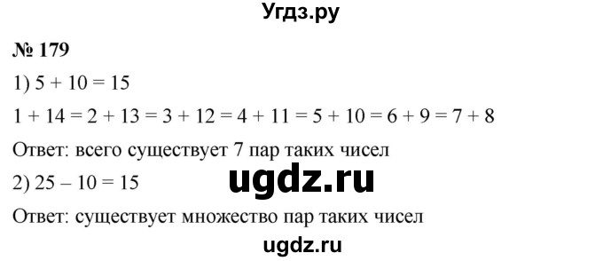 ГДЗ (Решебник к учебнику 2019) по математике 5 класс Дорофеев Г. В. / номер / 179
