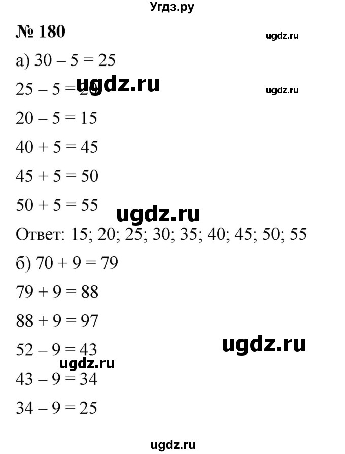 ГДЗ (Решебник к учебнику 2019) по математике 5 класс Дорофеев Г. В. / номер / 180