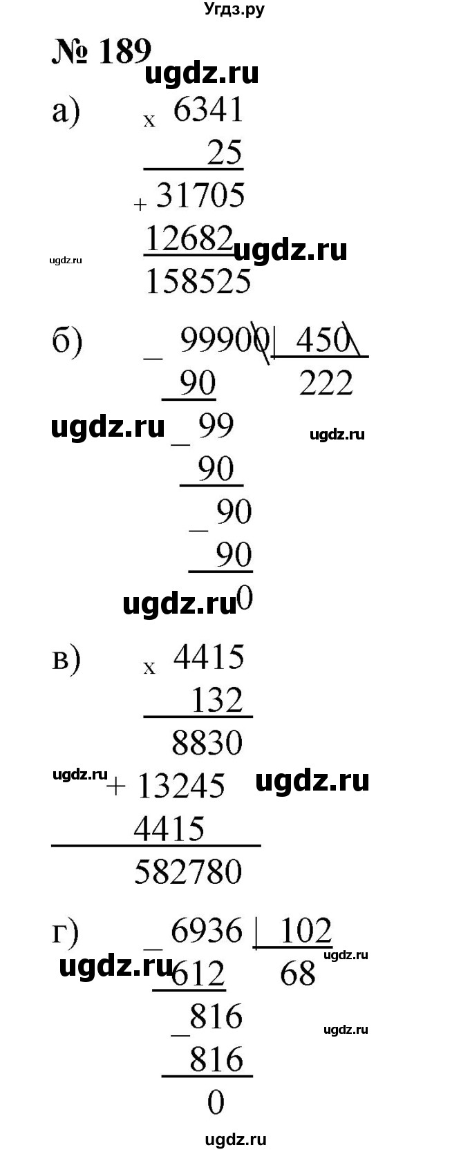 ГДЗ (Решебник к учебнику 2019) по математике 5 класс Дорофеев Г. В. / номер / 189