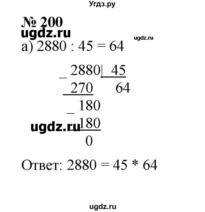 ГДЗ (Решебник к учебнику 2019) по математике 5 класс Дорофеев Г. В. / номер / 200