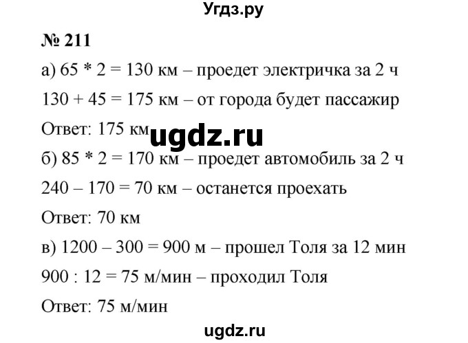 ГДЗ (Решебник к учебнику 2019) по математике 5 класс Дорофеев Г. В. / номер / 211