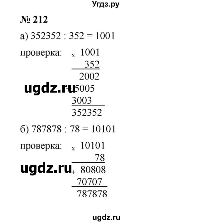 ГДЗ (Решебник к учебнику 2019) по математике 5 класс Дорофеев Г. В. / номер / 212