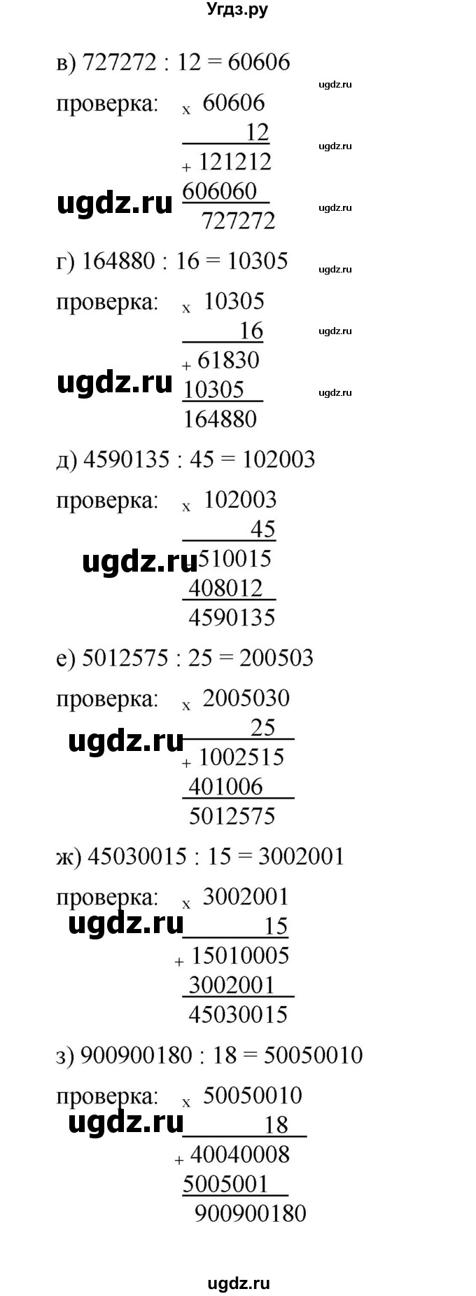 ГДЗ (Решебник к учебнику 2019) по математике 5 класс Дорофеев Г. В. / номер / 212(продолжение 2)