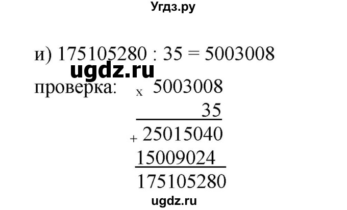 ГДЗ (Решебник к учебнику 2019) по математике 5 класс Дорофеев Г. В. / номер / 212(продолжение 3)