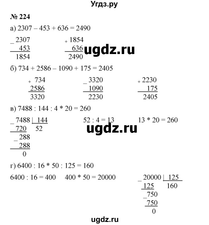 ГДЗ (Решебник к учебнику 2019) по математике 5 класс Дорофеев Г. В. / номер / 224