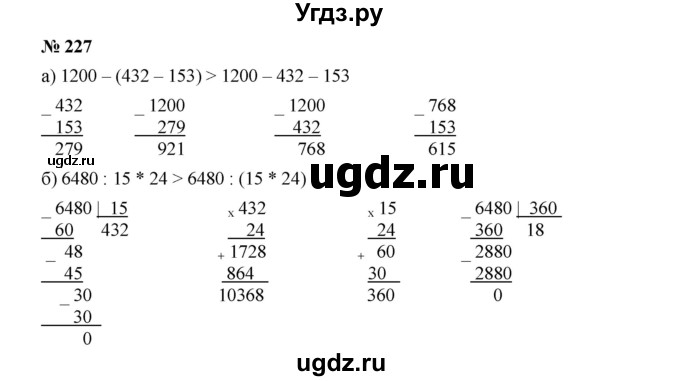 ГДЗ (Решебник к учебнику 2019) по математике 5 класс Дорофеев Г. В. / номер / 227