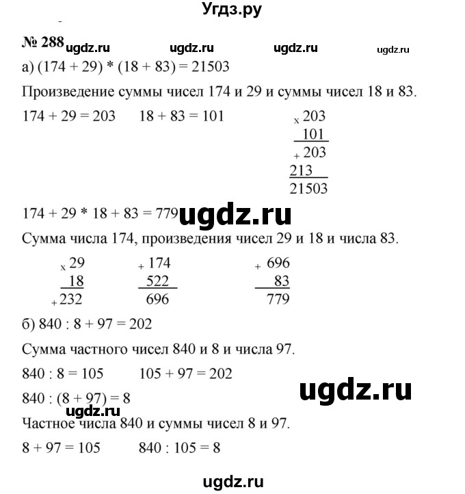 ГДЗ (Решебник к учебнику 2019) по математике 5 класс Дорофеев Г. В. / номер / 228