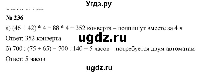 ГДЗ (Решебник к учебнику 2019) по математике 5 класс Дорофеев Г. В. / номер / 236