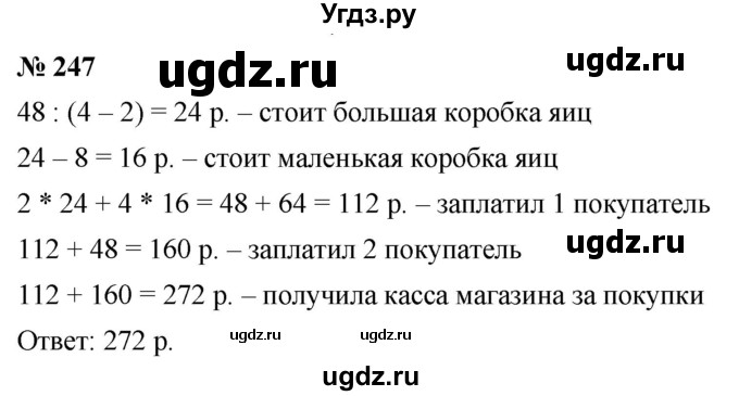 ГДЗ (Решебник к учебнику 2019) по математике 5 класс Дорофеев Г. В. / номер / 247