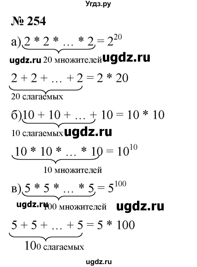 ГДЗ (Решебник к учебнику 2019) по математике 5 класс Дорофеев Г. В. / номер / 254