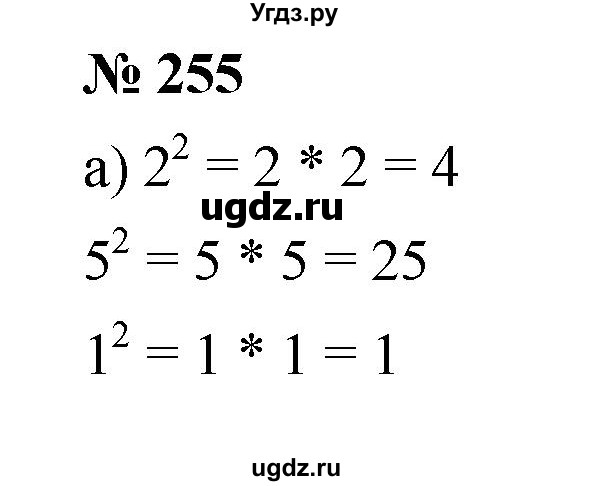 ГДЗ (Решебник к учебнику 2019) по математике 5 класс Дорофеев Г. В. / номер / 255