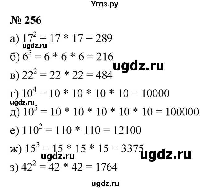 ГДЗ (Решебник к учебнику 2019) по математике 5 класс Дорофеев Г. В. / номер / 256