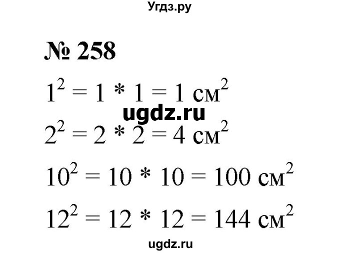 ГДЗ (Решебник к учебнику 2019) по математике 5 класс Дорофеев Г. В. / номер / 258