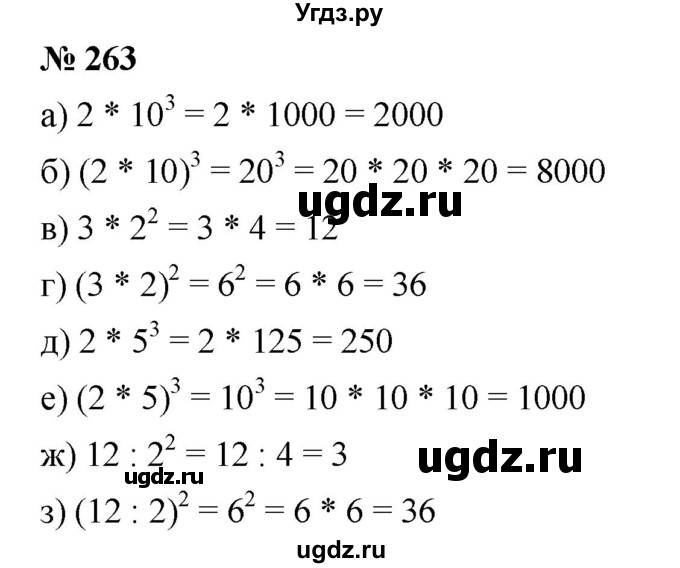 ГДЗ (Решебник к учебнику 2019) по математике 5 класс Дорофеев Г. В. / номер / 263