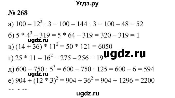 ГДЗ (Решебник к учебнику 2019) по математике 5 класс Дорофеев Г. В. / номер / 268