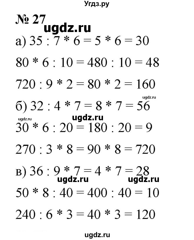 ГДЗ (Решебник к учебнику 2019) по математике 5 класс Дорофеев Г. В. / номер / 27