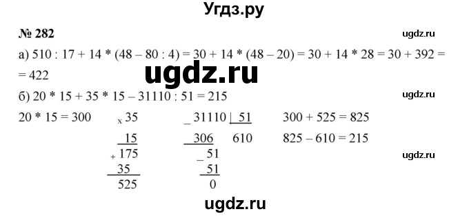 ГДЗ (Решебник к учебнику 2019) по математике 5 класс Дорофеев Г. В. / номер / 282