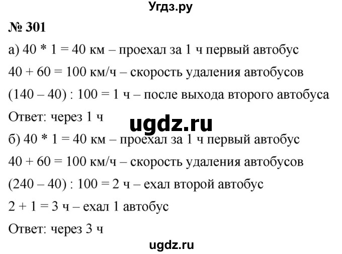 ГДЗ (Решебник к учебнику 2019) по математике 5 класс Дорофеев Г. В. / номер / 301